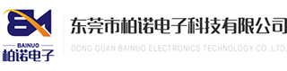 东莞市柏诺电子科技有限公司